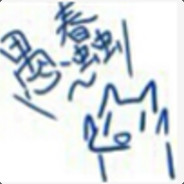 皮这一下我老快乐了