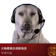 大狗嚼俱乐部接线员