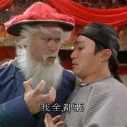 棋仙、苏州豹子头