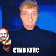 Стив Хуйс