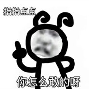 猜猜小熊有多菜