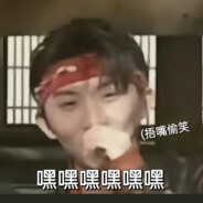 林是木加木 骑是