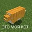 жирный кот