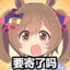 玺彤不会振刀