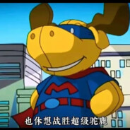 南通经贸大猩猩