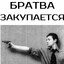 дегустатор сисек