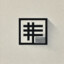 yukan na