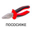 Пососиже
