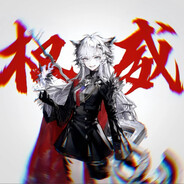 不可忤逆长崎素世