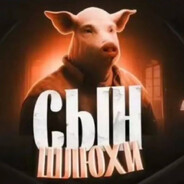 сопливый член