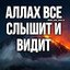 dxdcs | Аллах