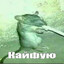 Евсей Яйцеплюх