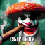 Пригожин