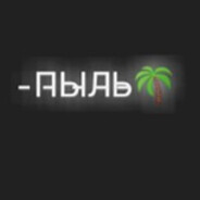 ПаравозикДима