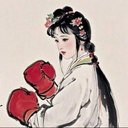 林黛玉拳打镇关西