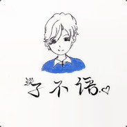 子不语字