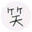 予光YG