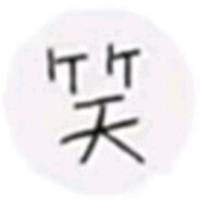 予光YG