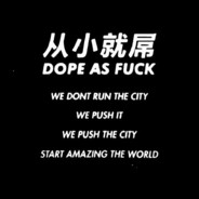 苞米地里吃过亏