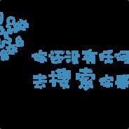 自己人、别开枪