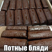 потные бляди