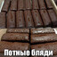потные бляди