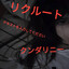 Avatar of player ガバペンチン