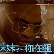 妹妹别回头我是巴蒂