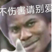 天才中年人李元霸