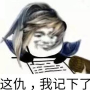 我不是hanpi谢钟毓