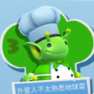 外星人不太熟悉地球菜