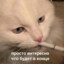 Будь проще