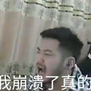 一枪打烂你妈臭屄