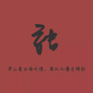 爺|东软狂少