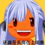 丰川祥子