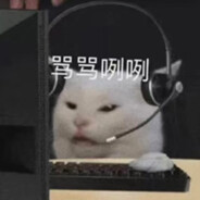 骂骂咧咧给你杀了