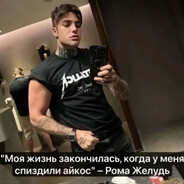 рома желудь - steam id 76561199683475345