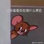 小羊ge