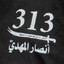 رافضي 313