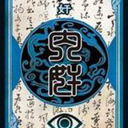 以计谋平乱世