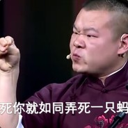 大吊萝莉岳云鹏