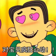 翻斗花园爆破手胡英俊