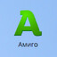 AmigoЙДА