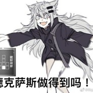 德克萨斯做的到吗