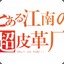 道士十五狗