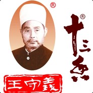 让我王守义闻闻你的13香不香