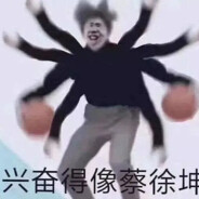 打球的鸡taimei