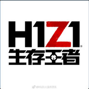 H1Z1-生存王者