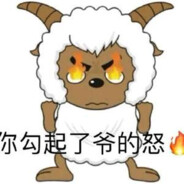 青青草原我最狂，我是