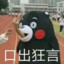 巨蟹胖子